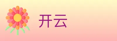 开云 logo